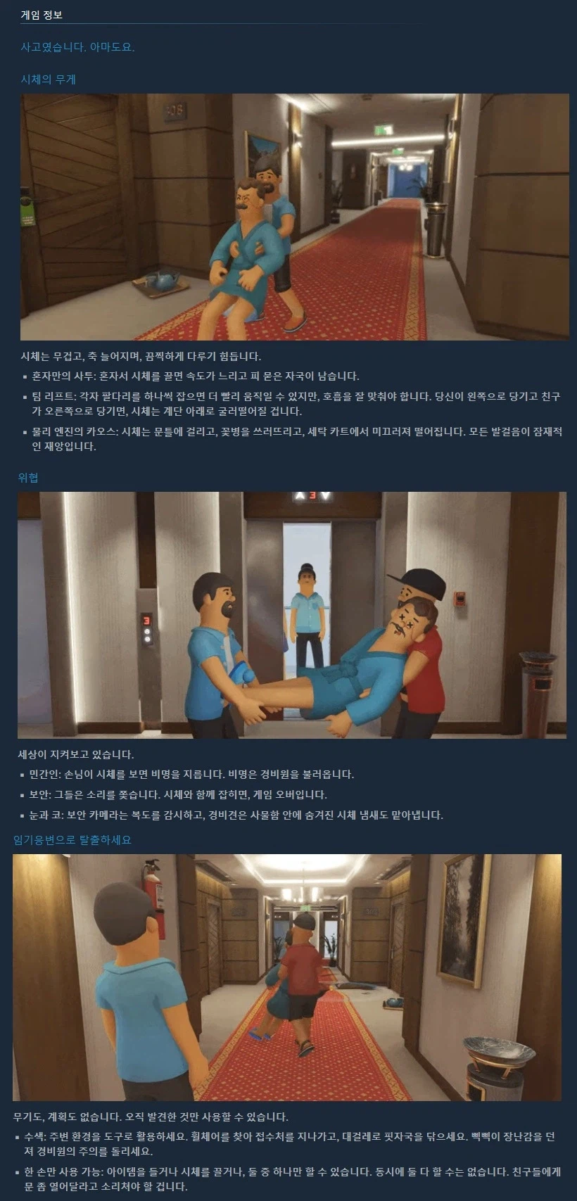 협동 시체 숨기기 "위 아 소 쿡드" 발표 트레일러_3.webp