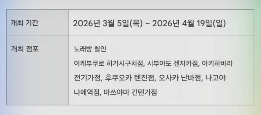 그 비스크 돌은 사랑을 한다 Season 2 × KARATEZ 콜라보_6.webp