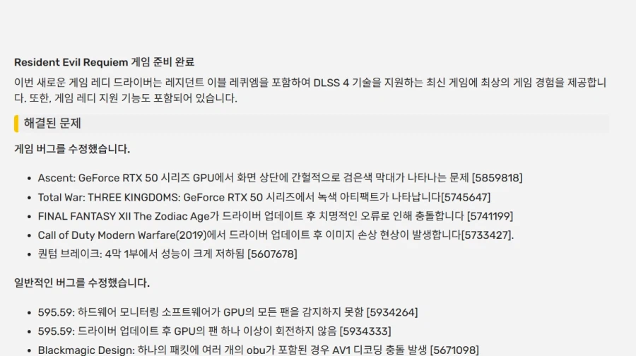 엔비디아 지포스 게임 레디 드라이버 595.71_2.webp