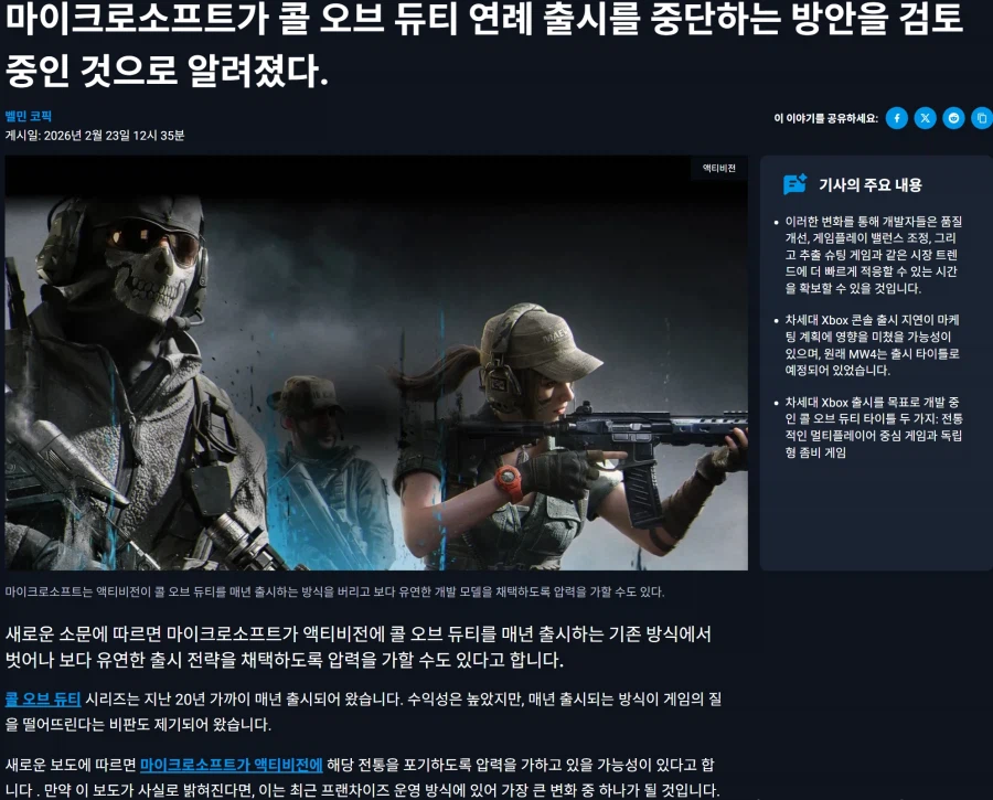 [루머] MS, 콜오브듀티 연례 출시를 중단하는 방안을 검토_1.webp