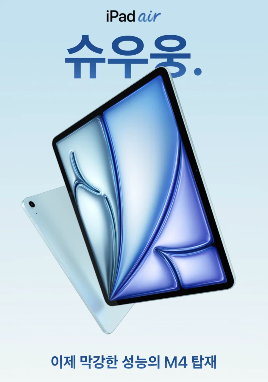 애플, 아이패드 에어 M4 모델 공개_1.webp