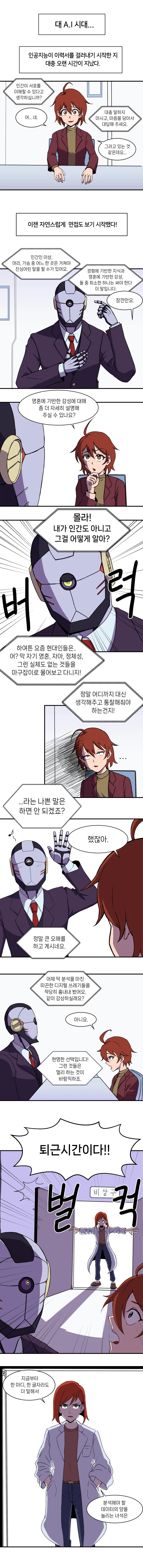 [정규직 로봇, 계약직 인간] 001. AI보다 사람이 더 무섭다_1.webp