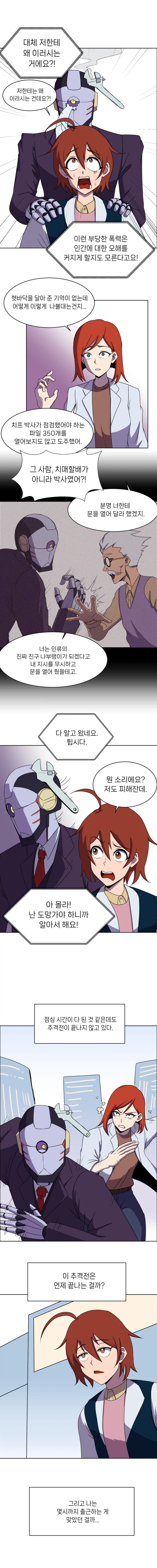 [정규직 로봇, 계약직 인간] 001. AI보다 사람이 더 무섭다_8.webp