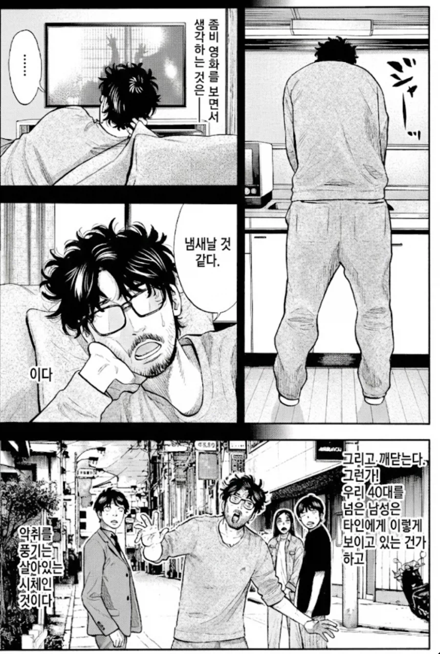 40대 넘은 남자는 오물이라는 남자.manga_6.webp