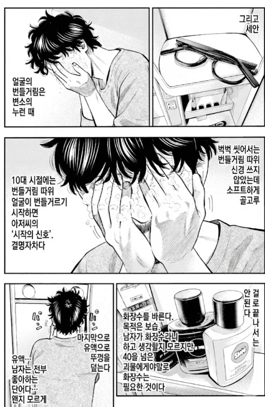 40대 넘은 남자는 오물이라는 남자.manga_9.webp
