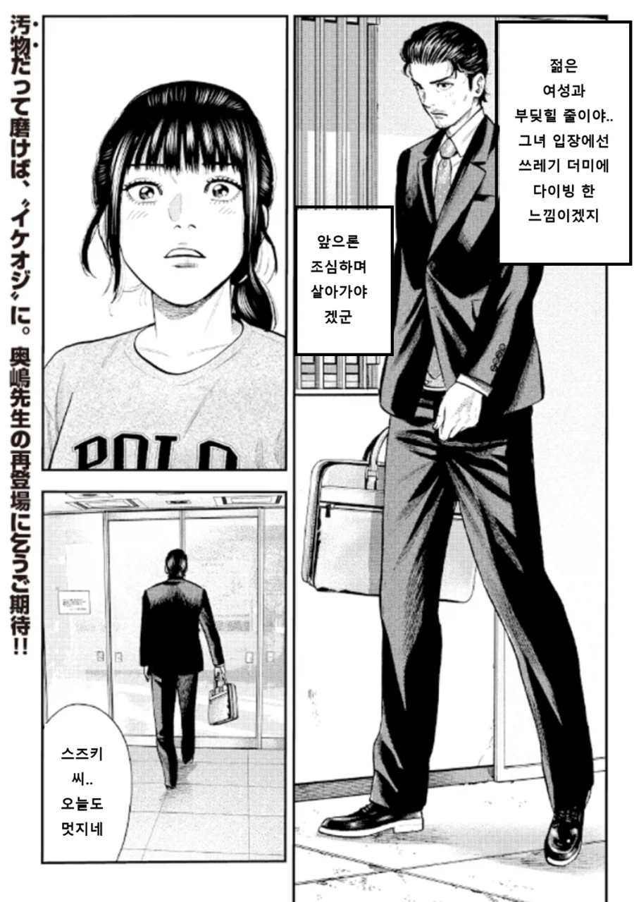 40대 넘은 남자는 오물이라는 남자.manga_16.webp