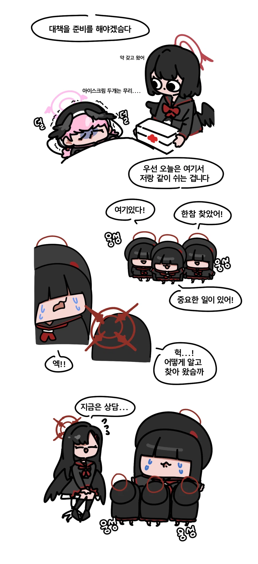 블루아카) 정의실현부의 거대 모브 Manhwa_6.webp