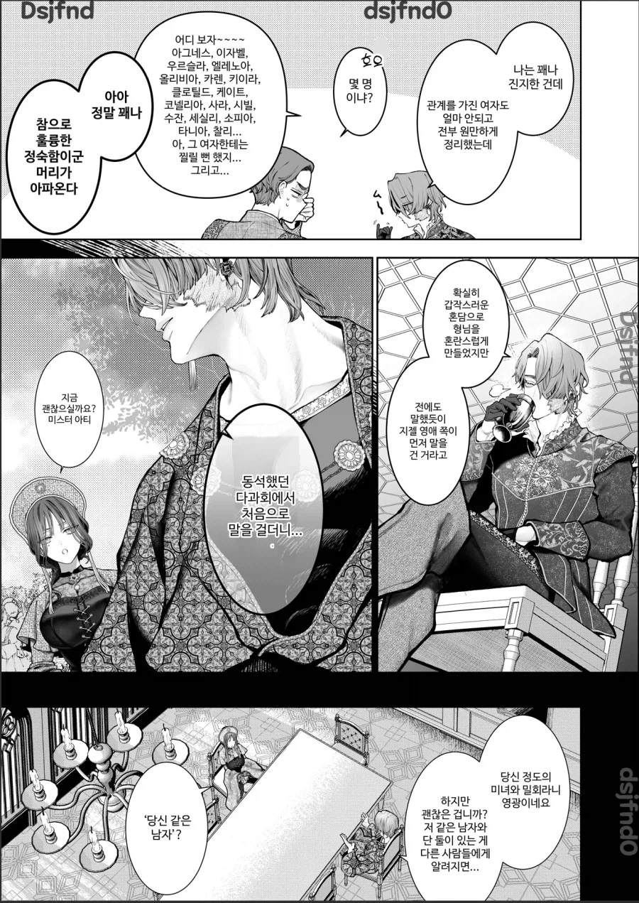 방탕 귀족은 전 황태자비와의 임신 혼인으로 바쁘다.manhwa_6.webp