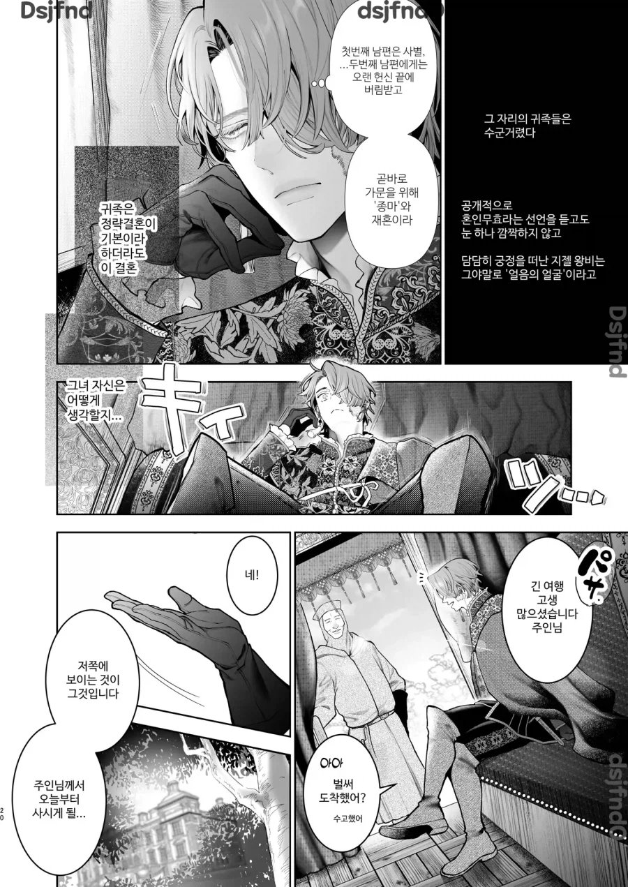 방탕 귀족은 전 황태자비와의 임신 혼인으로 바쁘다.manhwa_12.webp