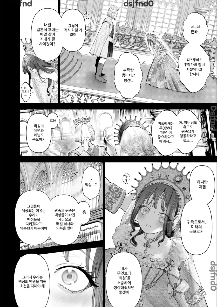 방탕 귀족은 전 황태자비와의 임신 혼인으로 바쁘다.manhwa_32.webp