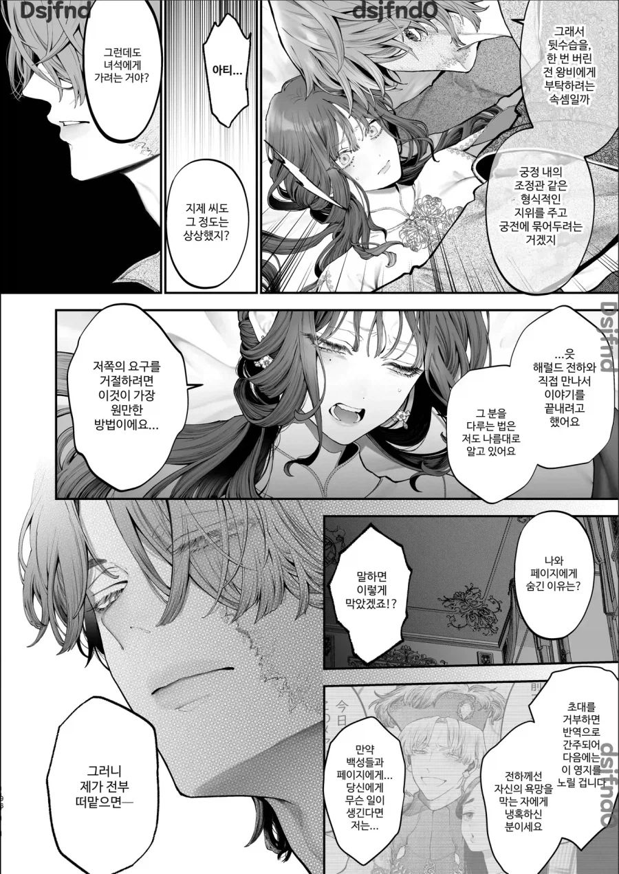 방탕 귀족은 전 황태자비와의 임신 혼인으로 바쁘다.manhwa_43.webp