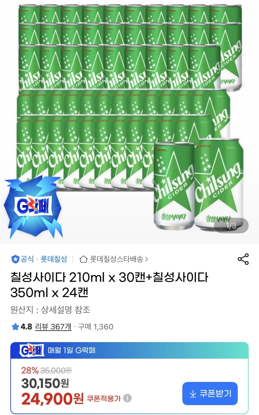 칠성사이다 210ml 30캔 + 350ml 24캔