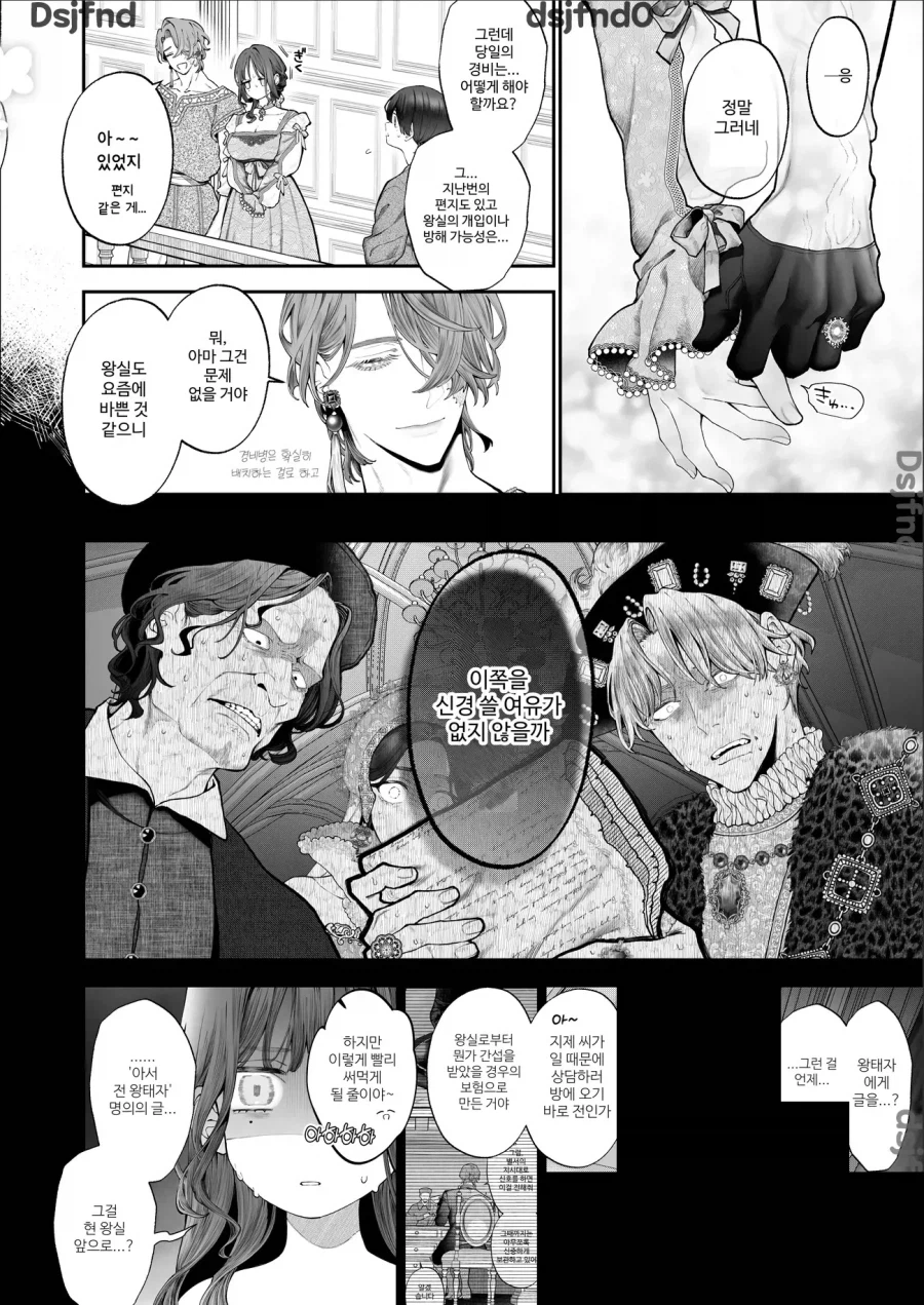 방탕 귀족은 전 황태자비와의 임신 혼인으로 바쁘다.manhwa_52.webp