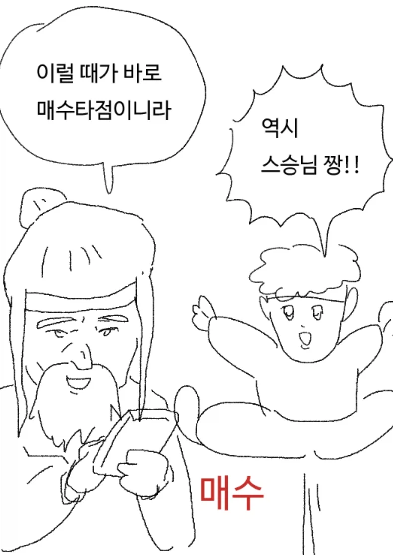 국장 상승에 환호했던 개미들 근황 ㄷㄷㄷ_2.webp