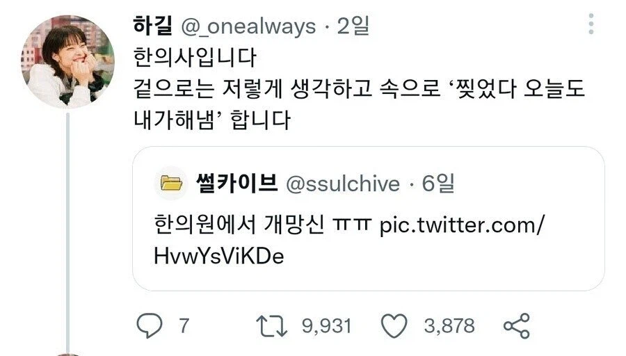 "한의원 다신 못가겠음 ㅠㅠㅠ"_2.webp