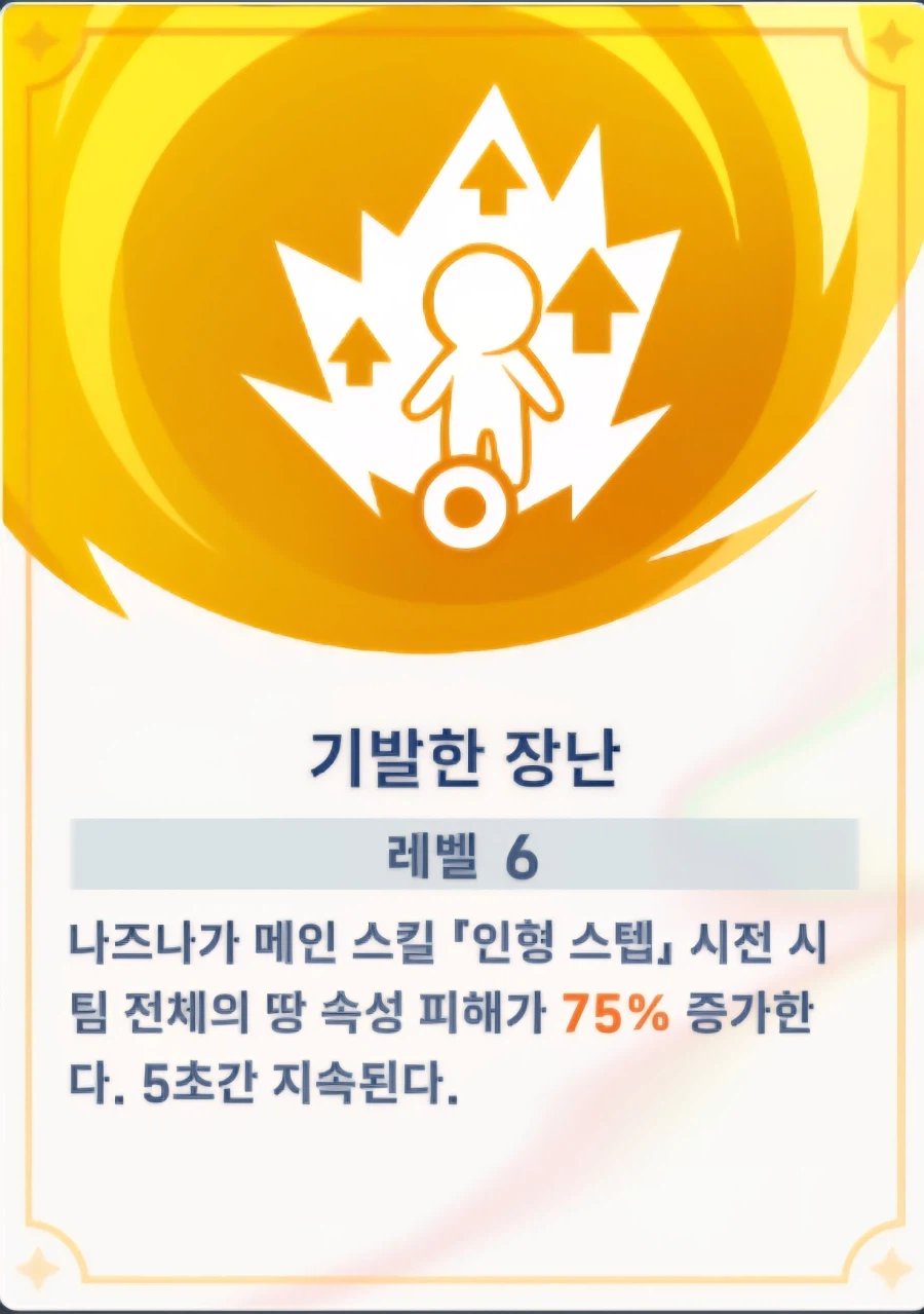 스텔라소라) 나즈나 메인 표식덱 점검사항_13.webp