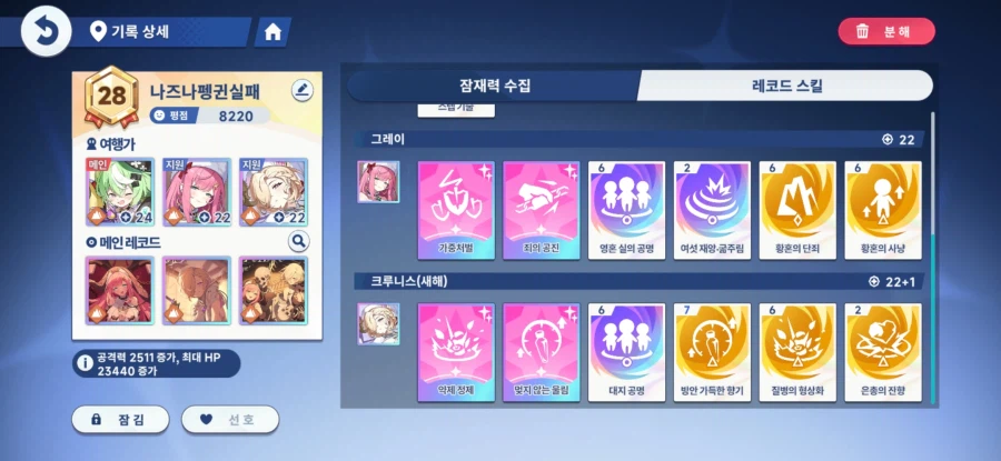 스텔라소라) 나즈나 메인 표식덱 점검사항_22.webp