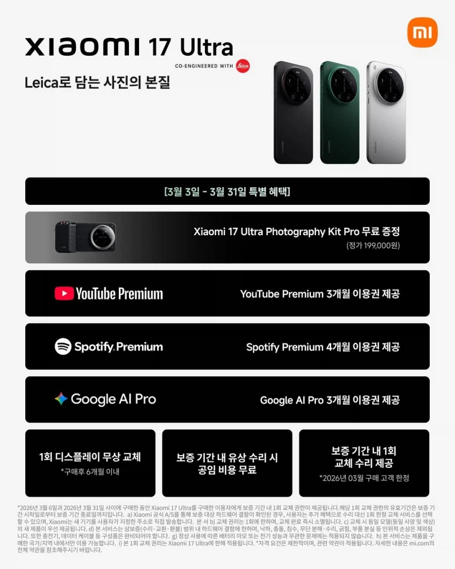 샤오미 (한국) - 폰, 패드, 워치, 버즈, 태그, 배터리 가격 공개_8.webp