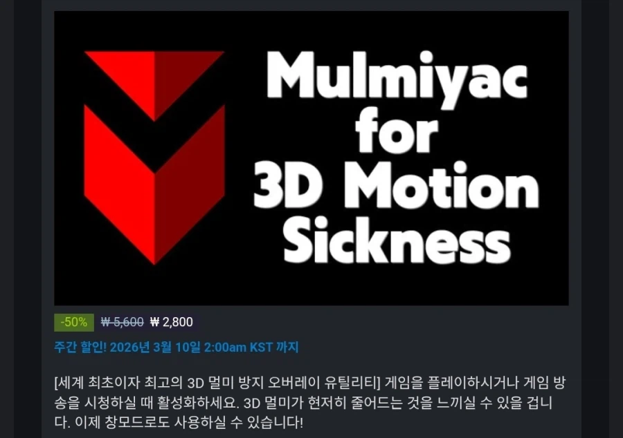 [스팀] 멀미약 50% 할인 2,800원_1.webp