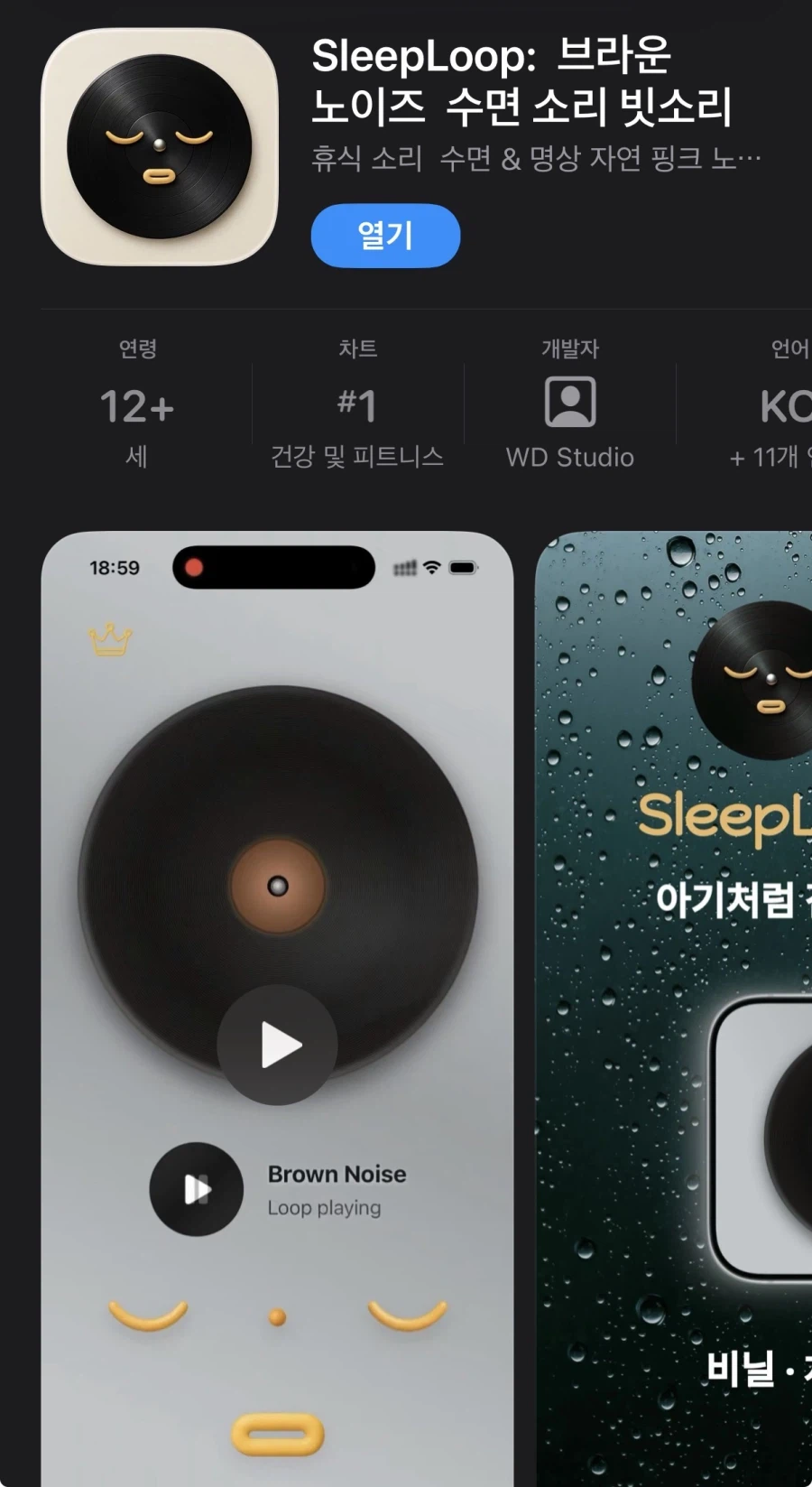 [앱스토어]SleepLoop 브라운 노이즈 수면 빗소리(무료)_1.webp