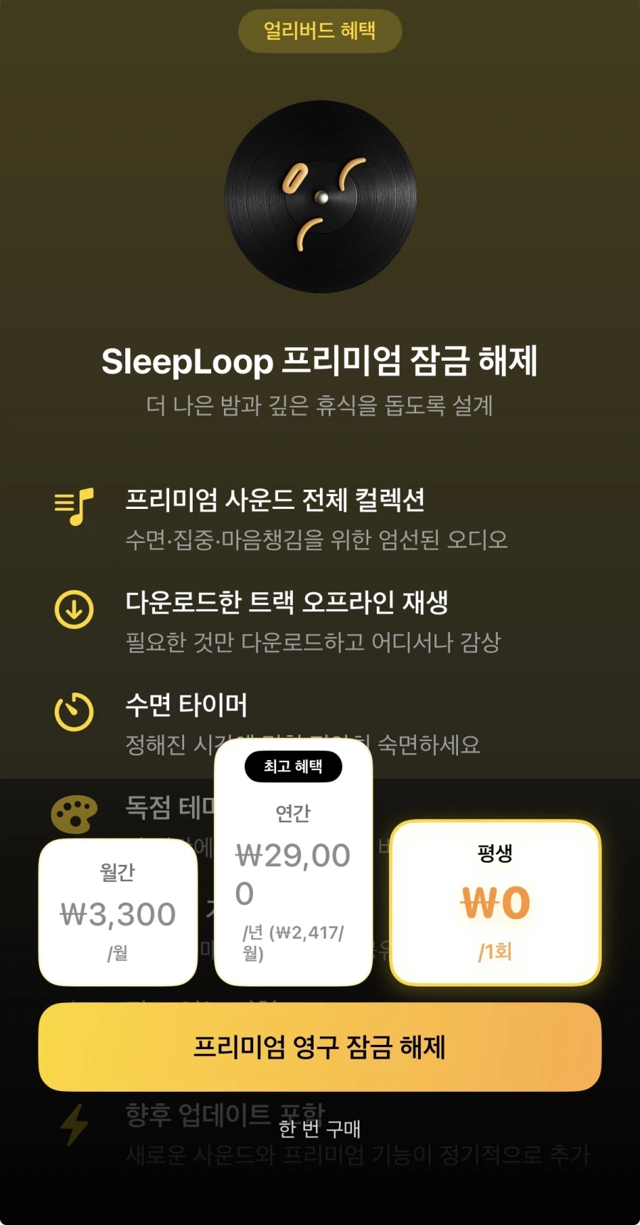 [앱스토어]SleepLoop 브라운 노이즈 수면 빗소리(무료)_2.webp