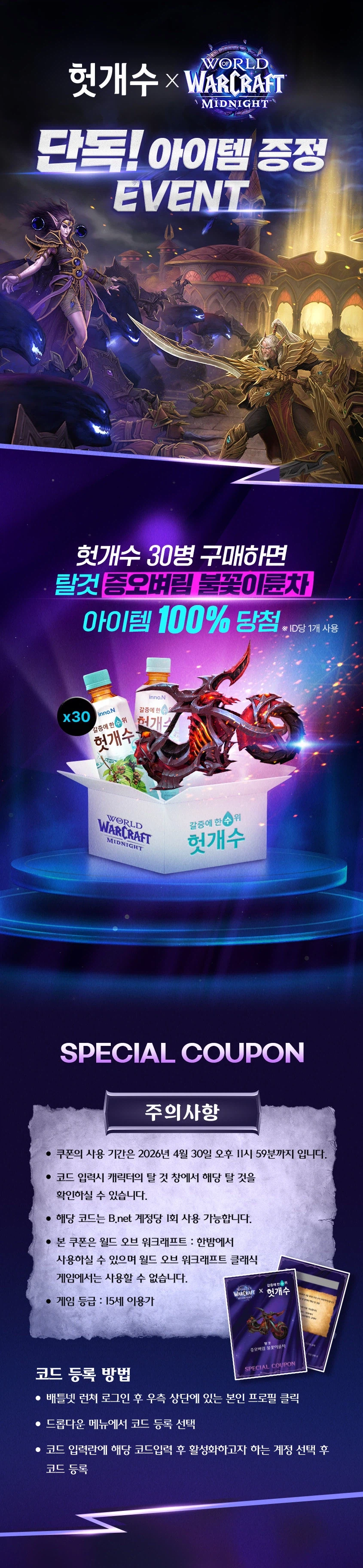 와우 x 헛개수 콜라보 판매 시작 (4만원)_3.webp