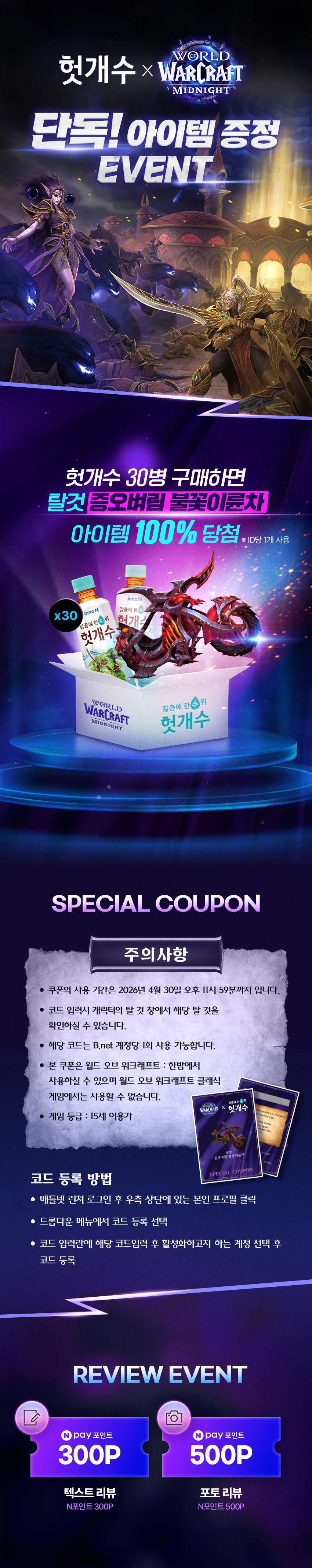 [네이버] 헛개수 X 워크래프트 콜라보. 헛개수 500ml 30개 40000원_3.webp