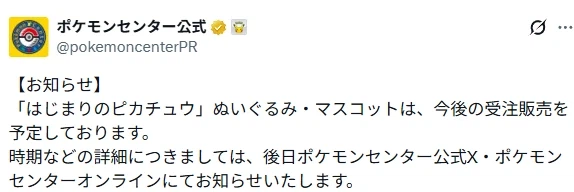 한정판 피카츄 인형 추가생산 소식에 포켓몬 팬들이 메루카리에서 되팔이들을 조롱하다_3.webp