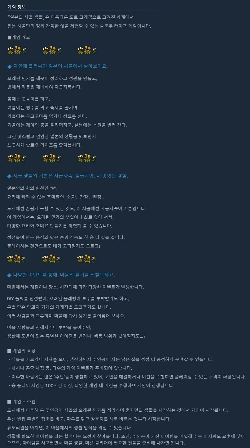 슬로우 라이프 게임 "일본의 시골 생활" 트레일러_3.webp