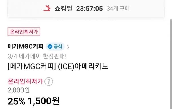 [11번가] 메가커피 ICE아메리카노 25%할인 외 (1,500원/무료)_1.webp