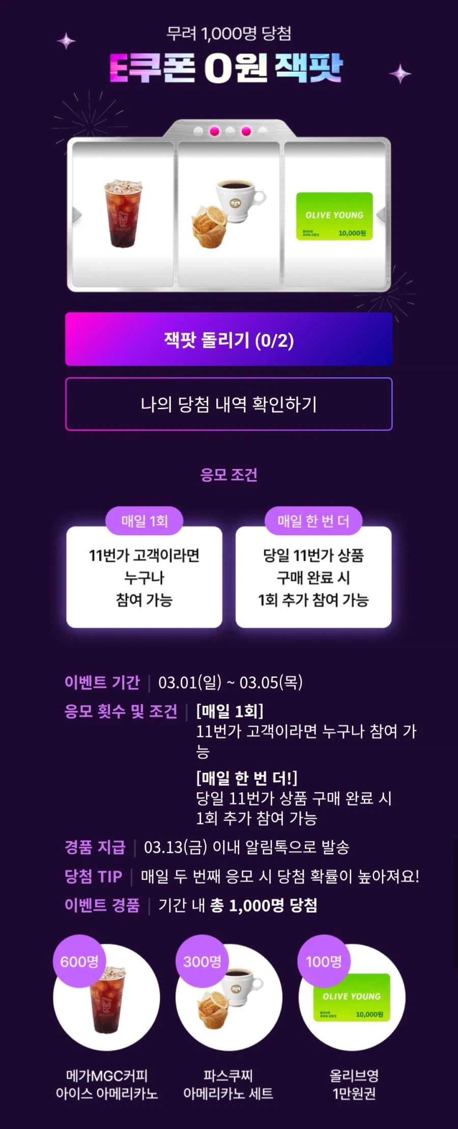 [11번가] 메가커피 ICE아메리카노 25%할인 외 (1,500원/무료)_2.webp