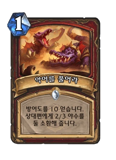 [하스스톤] 35.0 밸런스 패치 미리보기_6.webp