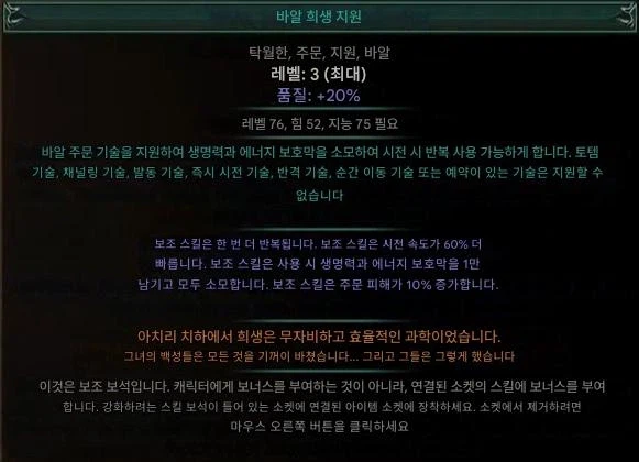 POE)3.28 허상 - 새로운 특출난 젬_1.webp