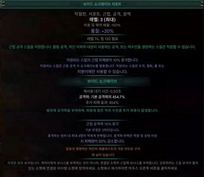 POE)3.28 허상 - 새로운 특출난 젬_3.webp