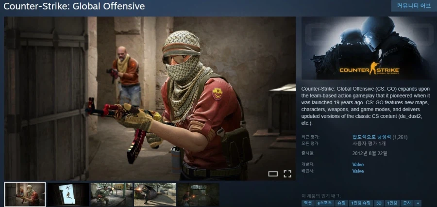 카운터 스트라이크: 글로벌 오펜시브 스팀 상점 등록_1.webp
