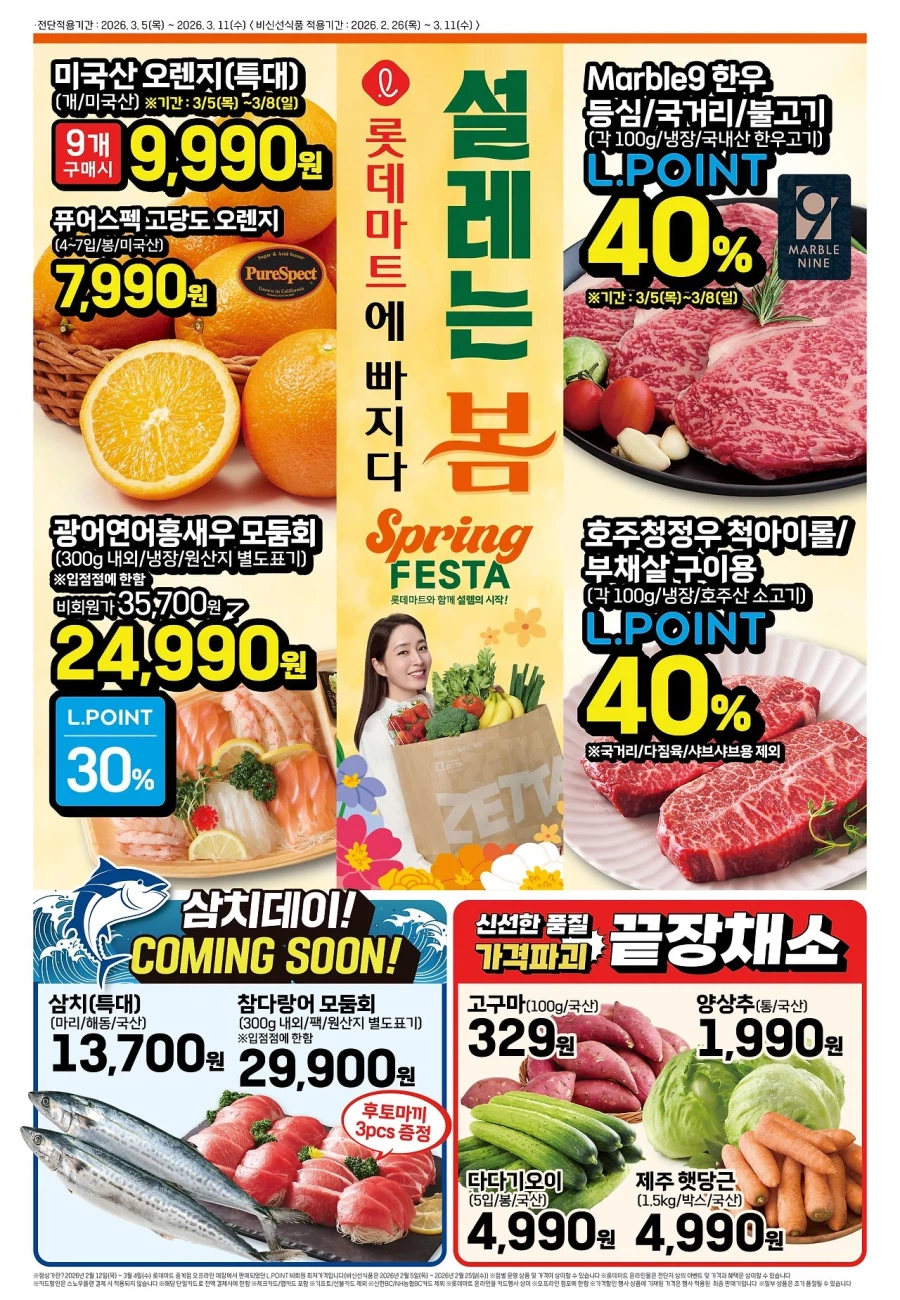 [대형마트] 홈플러스&롯데마트&이마트 이번주 전단행사 (3/5~11)_3.webp