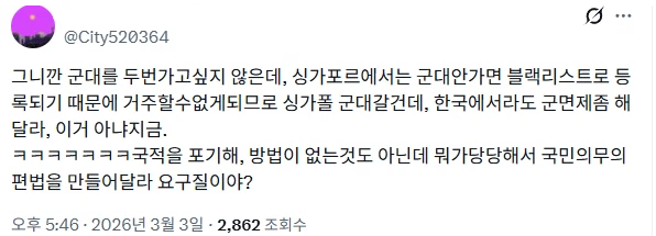 이중국적자들의 이중병역때문에 불타고 있는 이유_3.webp