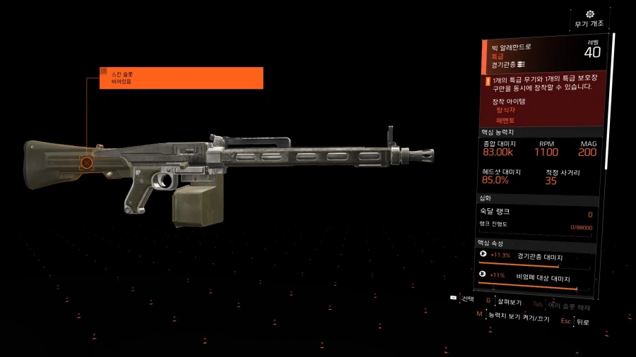 디비전2] 드디어 돌아온 요원의 전기톱_1.webp