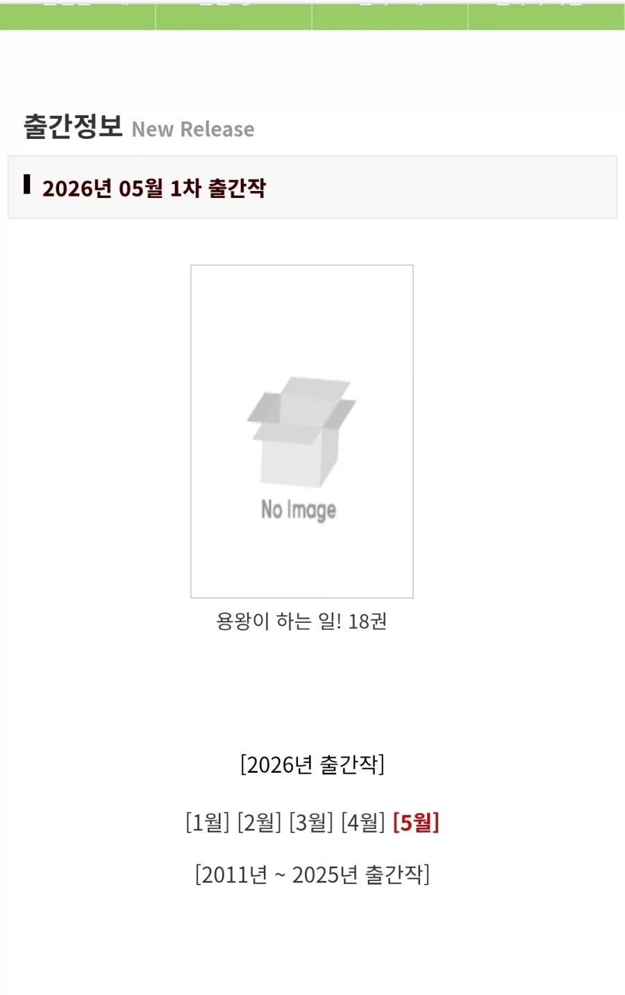 용왕이 하는 일 18권 연기_1.webp