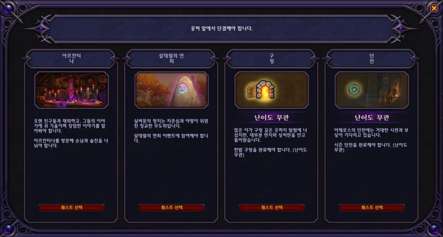 와우 한밤 이번주 개방되는 주간 콘텐츠: 광휘의 불꽃, 진영 콘텐츠, 챔피언 템_3.webp