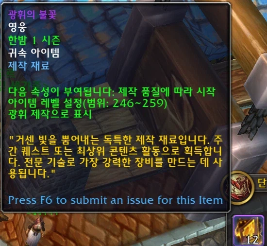 와우 한밤 이번주 개방되는 주간 콘텐츠: 광휘의 불꽃, 진영 콘텐츠, 챔피언 템_4.webp