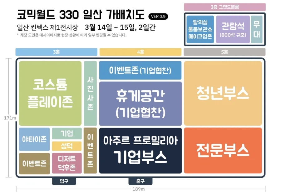 코믹월드 330 일산 부스 배치도_1.webp