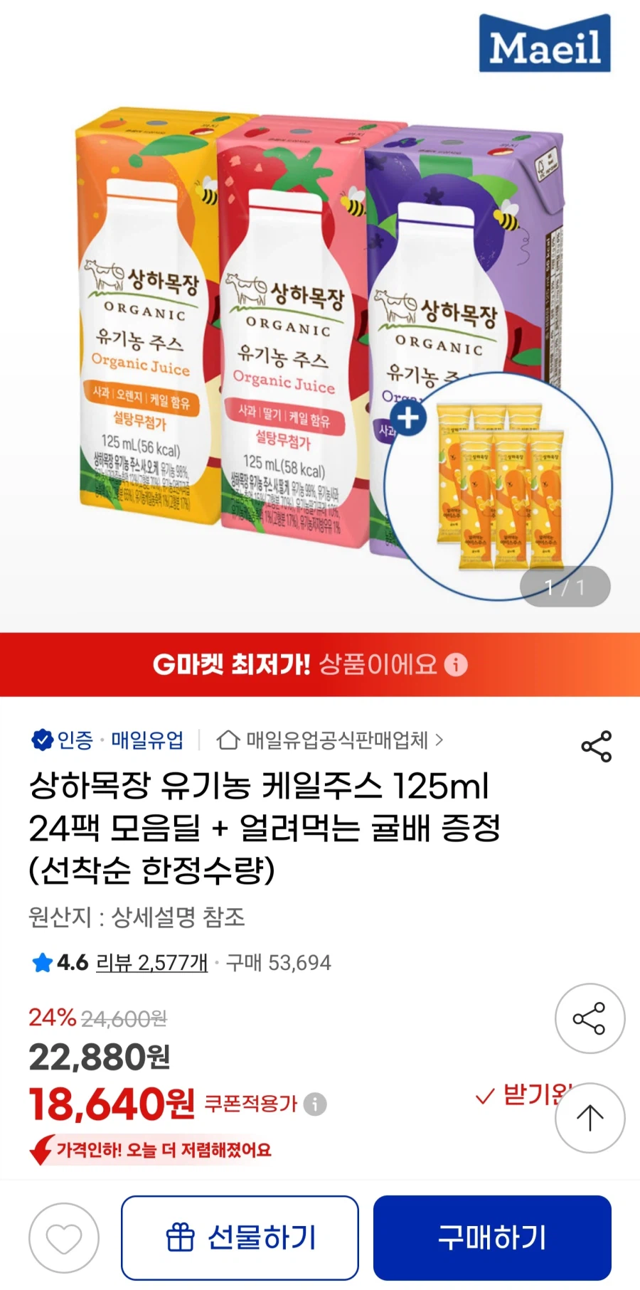 상하목장 유기농케일주스 125ml 24팩