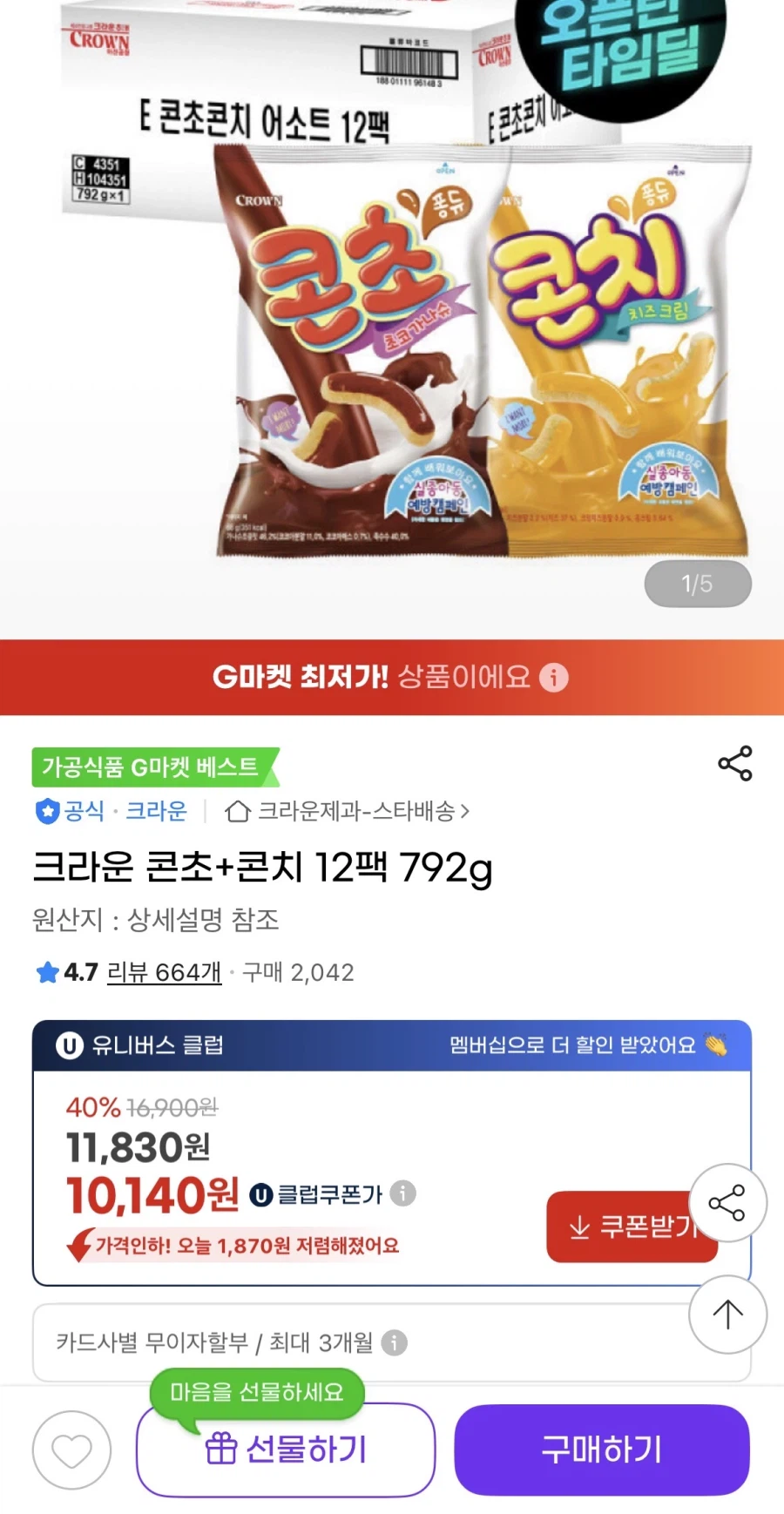 [G마켓]크라운 콘초+콘치 12봉 (10,140원/무배)_1.webp