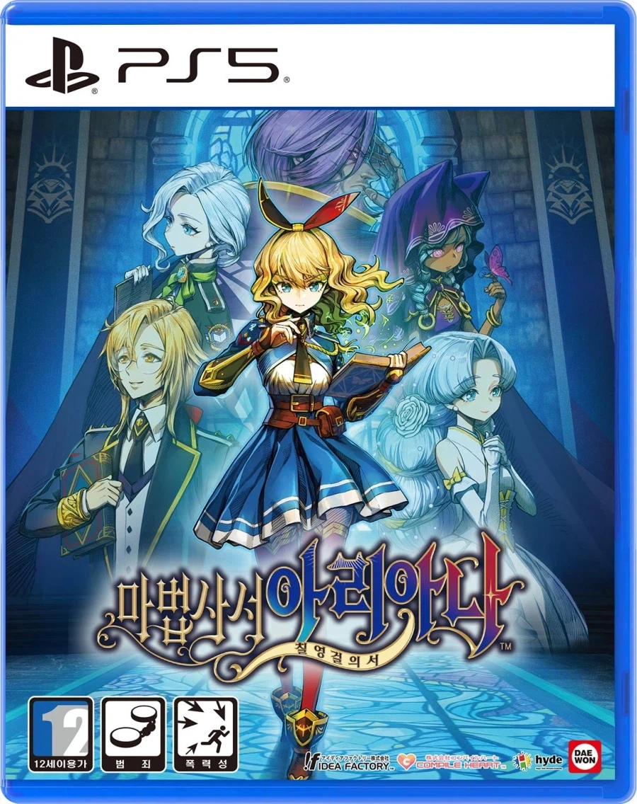 마법사서 아리아나 칠영걸의 서 (PS5)