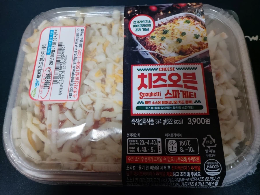 gs25 치즈오븐스파게티_1.webp