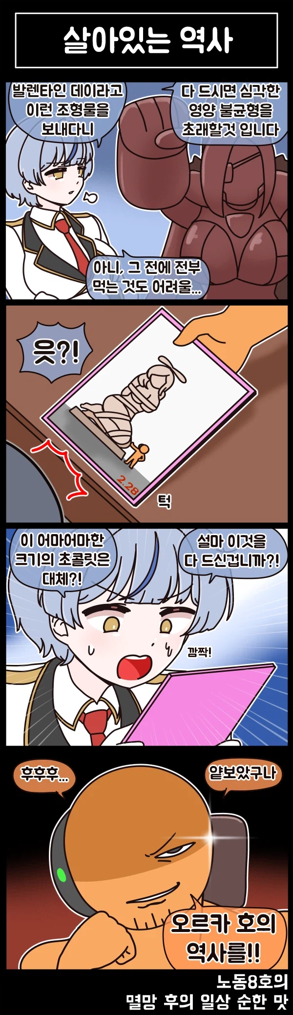 라스트오리진 멸망 후의 일상 순한 맛 94화_2.webp