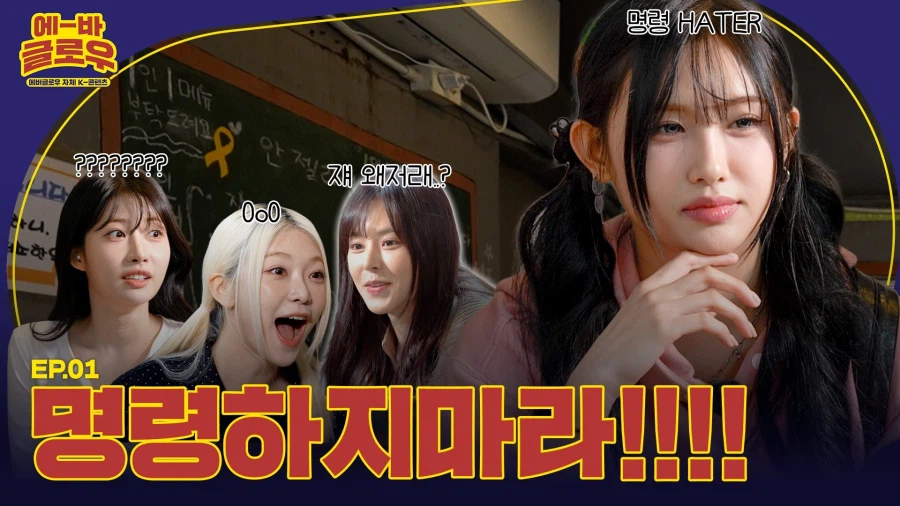 [에버글로우] 에바글로우 EP.01 : 촌캉스? 명령하지마라!!!!💢_1.webp