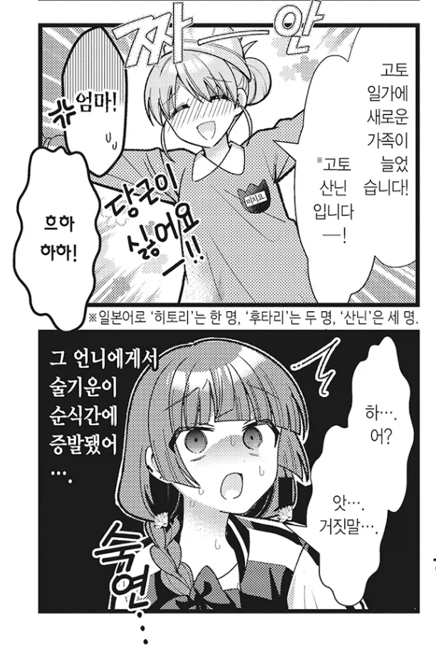 봇치) 천하의 히로이도 감당이 안되는 상대.jpg_2.webp