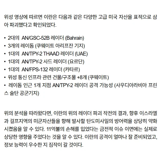 카타르 AN/FPS-132 레이더 파괴의 영향_7.webp